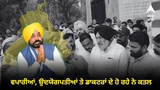 'ਪੰਜਾਬ ਦੇ ਹਾਲਾਤ: ਵਪਾਰੀਆਂ, ਉਦਯੋਗਪਤੀਆਂ ਤੇ ਡਾਕਟਰਾਂ ਦੇ ਹੋ ਰਹੇ ਨੇ ਕਤਲ, ਵਪਾਰੀਆਂ ਨੇ ਦੂਜੇ ਸੂਬਿਆਂ ਨੂੰ ਪਾਏ ਚਾਲੇ'