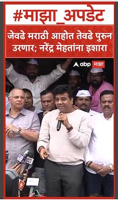 Avinsh Jadhav on Narendra Mehta : जेवढे मराठी आहोत तेवढे पुरुन उरणार; नरेंद्र मेहतांना इशारा