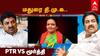 மதுரை மேயர் மாற்றம்? அமைச்சர்கள் பிடிஆர் மூர்த்தி இடையே பனிப்போர்- களத்தில் இறங்கிய முதல்வர்!