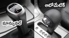 ఏ కారుకు నిర్వహణ ఖర్చు తక్కువ? - ఫస్ట్ టైమ్ బయ్యర్లకు ఫుల్‌ మీల్స్‌ లాంటి గైడ్‌