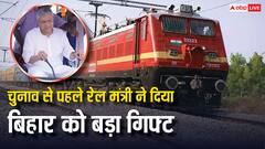 बिहार चुनाव से पहले बिहार के लोगों को रेलवे की बड़ी सौगात, इन बड़े शहरों के लिए चलेंगी 5 नई ट्रेनें