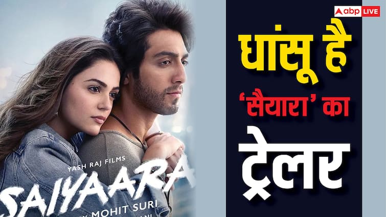 Saiyaara Trailer Out: अनीत पड्डा के लिए अहान पांडे की जुनूनी मोहब्बत देख खड़े हो जाएंगे रौंगटे, 'सैयारा' का धांसू ट्रेलर हुआ रिलीज