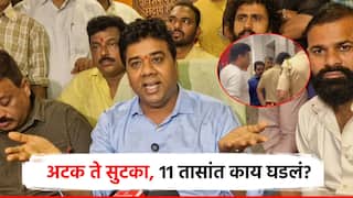 Video: अटक, सुटका ते भाषण; अविनाश जाधवांनी सांगितलं मध्यरात्रीपासून 11 तासांत काय घडलं, ते कुठं होते?