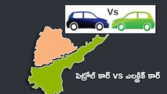 ఏపీ, తెలంగాణలో డైలీ అప్‌&డౌన్‌కు ఏ కారు బెస్ట్‌?