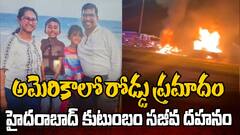 Hyderabad Family burnt Alive in America | అమెరికాలో హైదరాబాద్ కుటుంబం సజీవ దహనం