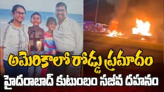 Hyderabad Family burnt Alive in America | అమెరికాలో హైదరాబాద్ కుటుంబం సజీవ దహనం
