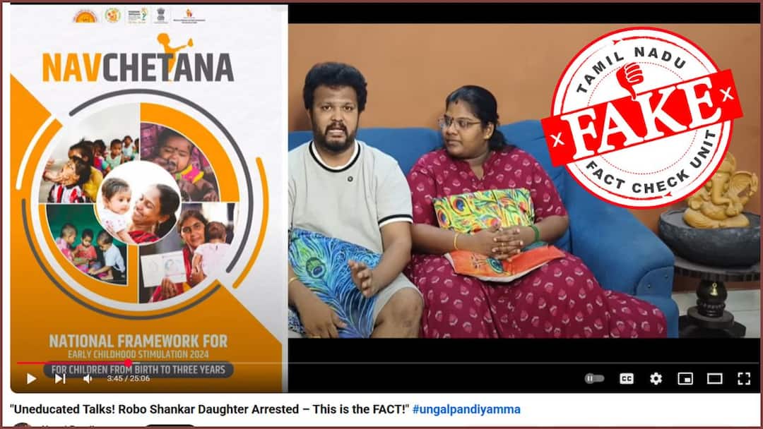 Fact Check Is Robo Shankar Daughter Indraja and her Husband's Explanation about Heguru Training Issue Correct? know the truth Fact Check: ஹெகுரு பயிற்சி சர்ச்சை; ரோபோ சங்கர் மகள் இந்தரஜா, கணவர் கூறிய விளக்கம் சரியா - உண்மை என்ன.?