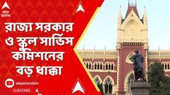 SSC Case: চিহ্নিত অযোগ্য ব্যক্তি আবেদন করলে, বাতিল বলে গণ্য হবে, নির্দেশ বিচারপতির