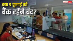 क्या कल भारत बंद के मौके पर बैंक खुले रहेंगे? घर से निकलने से पहले जरूर करें ये काम
