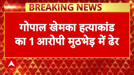 Bihar News: One Accused in Gopal Khemka Murder Case Killed in Encounter With STF in Patna