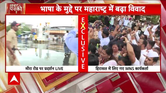 MNS Protest Intensifies in Mira Road Despite Rain; Fadnavis Says “Deliberate Route Chosen to Incite Clash”