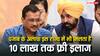 पंजाब में मिलेगा 10 लाख तक का मुफ्त इलाज, जानें किन राज्यों में ऐसी सुविधा दे रही है सरकार