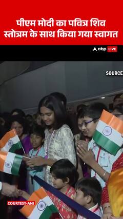 International News: Pm Modi Welcomed In Brasília With Sacred Shiva Stotram Chanting