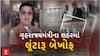 Surat Loot With Murder : ગૃહ રાજ્યમંત્રીના શહેરમાં લૂંટારૂ બેફામ, જ્વેલરની ગોળી મારીને હત્યા