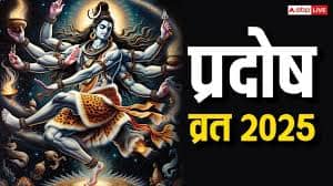 Pradosh Vrat 2025 Muhurat: भौम प्रदोष व्रत आज, जानें पूजा का मुहूर्त, पूजन सामग्री और व्रत कथा