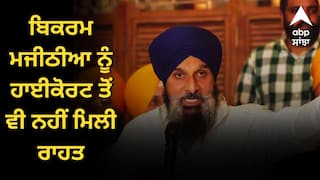 ਬਿਕਰਮ ਮਜੀਠੀਆ ਨੂੰ ਹਾਈਕੋਰਟ ਤੋਂ ਵੀ ਨਹੀਂ ਮਿਲੀ ਰਾਹਤ, ਹੁਣ 29 ਜੁਲਾਈ ਨੂੰ ਹੋਵੇਗੀ ਸੁਣਵਾਈ, ਨਾਭਾ ਜੇਲ੍ਹ 'ਚ ਬੰਦ  'ਮਾਝੇ ਦਾ ਜਰਨੈਲ'