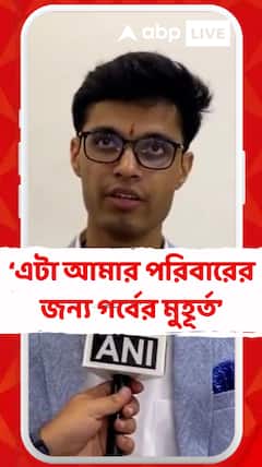 আমি খুবই খুশি, এটা আমার পরিবারের জন্য গর্বের মুহূর্ত: CA পরীক্ষায় প্রথম স্থানাধিকারী