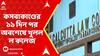 Kasba News: কসবাকাণ্ডের ১১ দিন পর অবশেষে খুলল ল কলেজ, বাইরে ছিল কড়া পুলিশি নিরাপত্তা