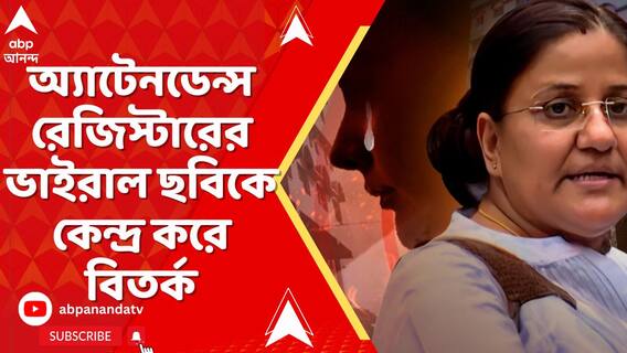 সাউথ ক্যালকাটা ল'কলেজের অ্যাটেনডেন্স রেজিস্টারের ভাইরাল ছবিকে কেন্দ্র করে বিতর্ক