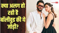 क्या रणवीर सिंह और दीपिका पादुकोण के रिश्ते में चल रही है खटपट?