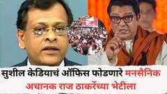 सुशील केडियाचं ऑफिस फोडणारे मनसैनिक अचानक राज ठाकरेंच्या भेटीला, मीरा-भाईंदरमधील वातावरण तापलं