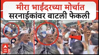 Mira Bhayandar Morcha Pratap Sarnaik Bottle Thrown : मीरा भाईंदरच्या मोर्चात सरनाईकांवर बाटली फेकली