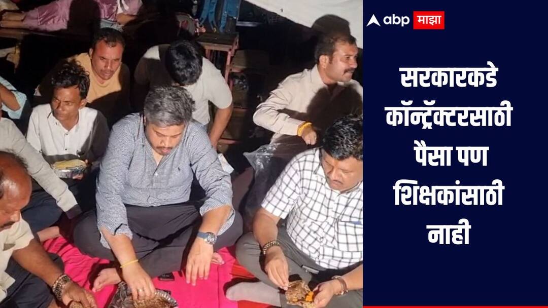 सरकारकडे कॉन्ट्रॅक्टरसाठी पैसा आहे पण शिक्षकांसाठी नाही, रोहित पवारांचा हल्लाबोल Rohit Pawa on teacher agitation news mumbai Rohit Pawar criticizes on government on the issue of teachers agitation सरकारकडे कॉन्ट्रॅक्टरसाठी पैसा आहे पण शिक्षकांसाठी नाही, रोहित पवारांचा हल्लाबोल