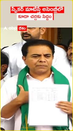 KTR vs Revanth in Assembly