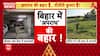 Bihar News: Five Members of a Family Lynched and Burnt Alive in Purnia Over Witchcraft Suspicion