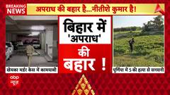 Bihar News: Five Members of a Family Lynched and Burnt Alive in Purnia Over Witchcraft Suspicion