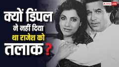 सालों अलग रहने के बाद भी डिंपल ने राजेश खन्ना को क्यों नहीं दिया था तलाक?  एक्टर ने बताई थी वजह