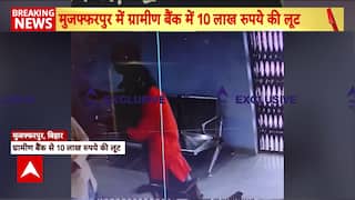 Bihar Crime: Armed Robbers Loot ₹10 Lakh From Rural Bank in Muzaffarpur, Flee After Threatening Staff