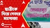 Sonarpur Incident : ইউনিয়ন রুমে ছাত্রীকে দিয়ে ম্যাসাজ নিচ্ছেন TMCP নেতা ! ভাইরাল ভিডিয়ো ঘিরে বিতর্ক