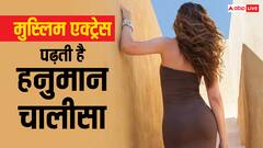 इस मुस्लिम एक्ट्रेस ने कहा- आध्यात्मिक हूं, धार्मिक नहीं, हनुमान चलीसा से मिलता है सुकून, 9 दिन रखती हैं व्रत