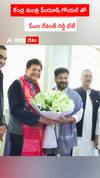 కేంద్రమంత్రి పీయూష్ గోయల్ తో సీఎం రేవంత్ రెడ్డి భేటీ