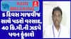 Gujarat Rain Forecast: રાજ્યમાં 5 દિવસ ગાજવીજ સાથે પડશે વરસાદ, 40 કિ.મી.ની ઝડપે પવન ફૂંકાવાની આાગાહી