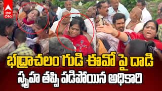 Attack on Bhadrachalam Temple EO | భద్రాచలం ఆలయ ఈవోపై దాడి చేసిన ఆక్రమణదారులు | ABP Desam