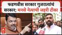 Sachin Gole MNS : फडणवीस सरकार हे गुजरात्यांचं सरकार; मनसे नेत्याची जहरी टीका