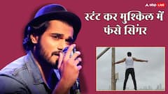जानलेवा स्टंट करके फंसे सिंगर यासिर देसाई, पुलिस ने दर्ज किया मामला