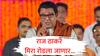 Raj Thackeray : राज ठाकरे मिरा रोडला जाणार, मनसेचा मेगा प्लॅन तयार, विश्वसनीय सूत्रांची माहिती