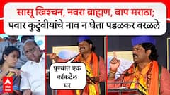 सासू ख्रिश्चन, नवरा ब्राह्मण, बाप मराठा अन् आई दुसरीच, पुण्यात एक कॉकटेल घर; पवार कुटुंबीयांचे नाव न घेता भाजपचे गोपीचंद पडळकर बरळले