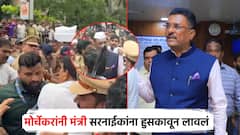 Video: मोठी बातमी : मंत्री प्रताप सरनाईकांसमोर 50 खोकेच्या घोषणा, प्रचंड विरोधानंतर मोर्चेकरांनी हुसकावून लावलं