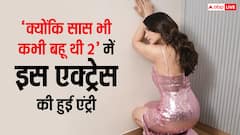 'क्योंकि सास भी कभी बहू थी 2' में होगी इस हसीना की एंट्री, निभाएंगी लीड रोल