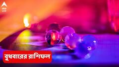 ভাবছেন আবার কবে ঘুরবে ভাগ্যের চাকা ? অপেক্ষার অবসান এই রাশির; অর্থের সঙ্গেই আসছে সাফল্য