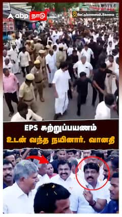 EPS சுற்றுப்பயணம் உடன் வந்த நயினார், வானதி : EPS Election Campaign With Nainar AND Vanadhi Srinivasan
