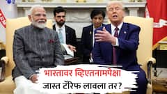 भारतासमोर आव्हान, ट्रम्प यांनी व्हिएतनामपेक्षा अधिक टॅरिफ लावला तर होणार मोठं नुकसान