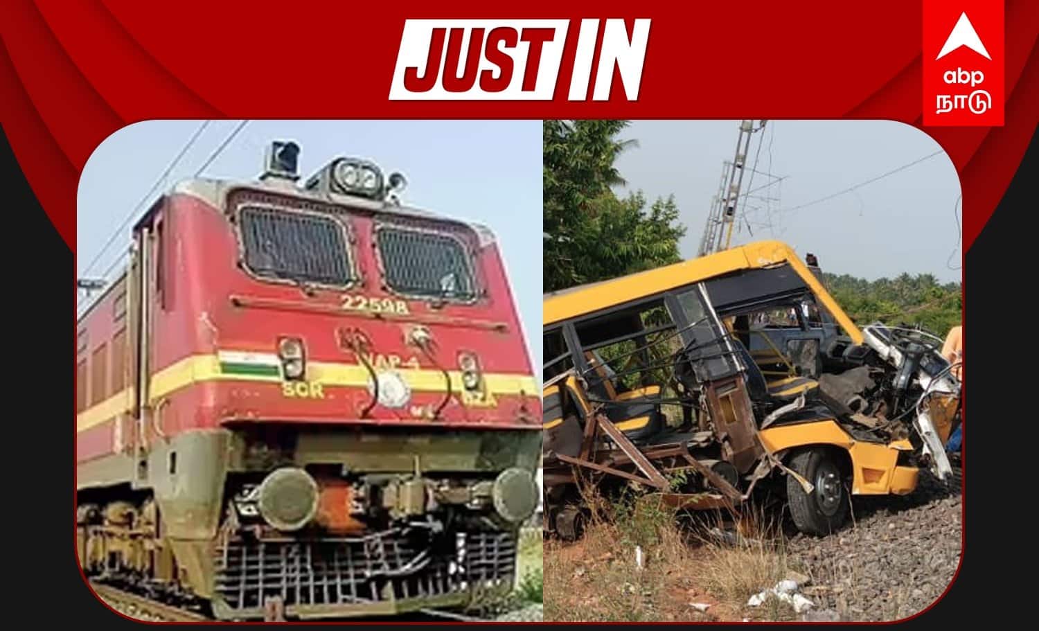 Cuddalore Train Accident: சோகத்தின் உச்சம்.. பள்ளி வேனில் பயணித்த அக்கா, தம்பி மரணம் - இரக்கம் இல்லையா இறைவா?