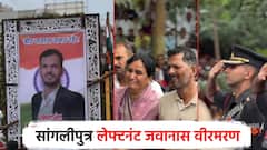 इन्फोसिसची नोकरी सोडून लेफ्टनंटपदी निवड; सांगलीच्या भूमीपुत्रास प्रशिक्षणादरम्यान वीरमरण