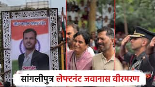 इन्फोसिसची नोकरी सोडून लेफ्टनंटपदी निवड; सांगलीच्या भूमीपुत्रास प्रशिक्षणदरम्यान वीरमरण