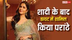 हमेशा डाइट पर रहने वाली कैटरीना कैफ को आखिर किस मजबूरी में खाने पड़े पराठे?